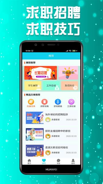 乐享兼职app