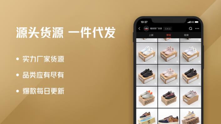 微商源头app