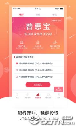 普惠通app
