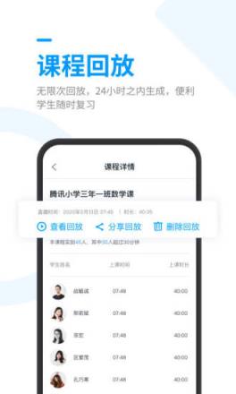 腾讯课堂老师版app