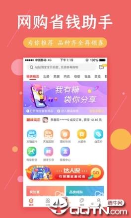糖袋app