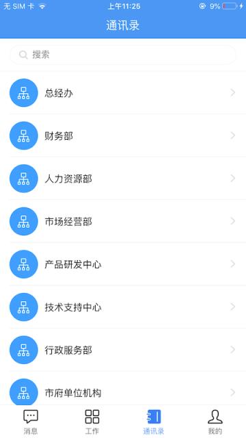 汇办公app