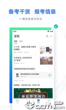 粉笔公考