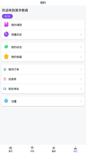 昊学教育app