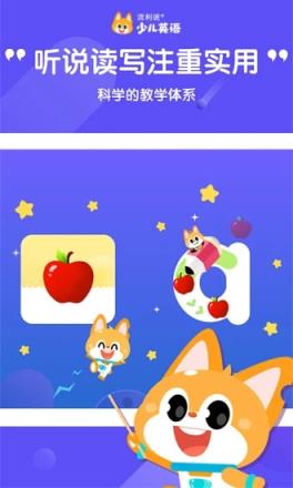 流利说少儿英语app