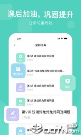未来魔法校app