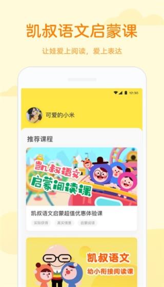 凯叔语文app