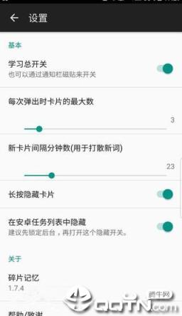碎片记忆app