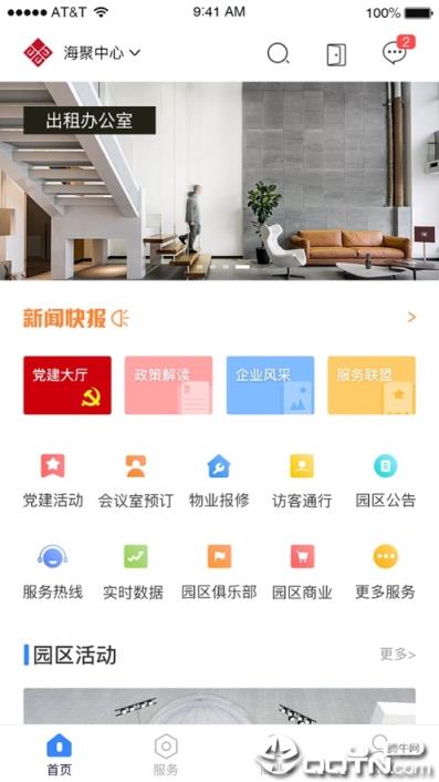 和达科技园app