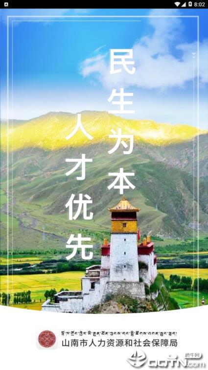 山南智慧人社app