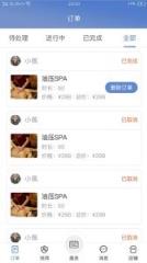 怡美到家商家版(按摩店管理)