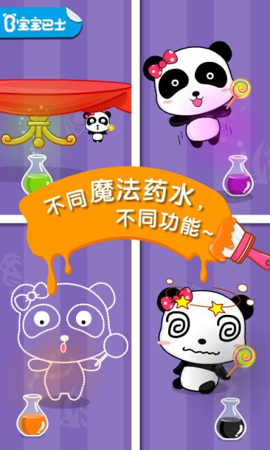 宝宝调色屋游戏