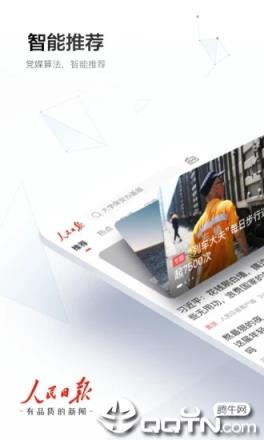 人民日报手机客户端