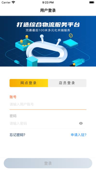 驿收发app
