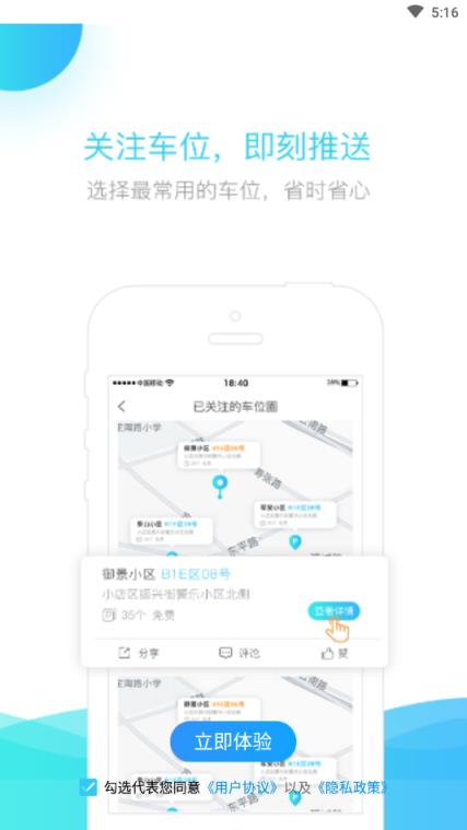 U享停车App