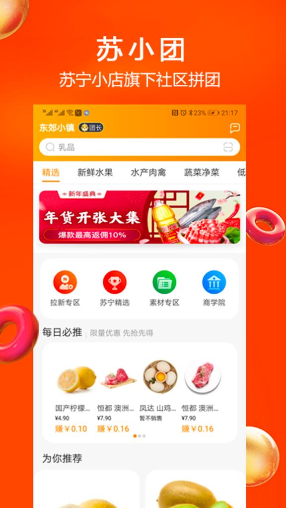 苏小团app