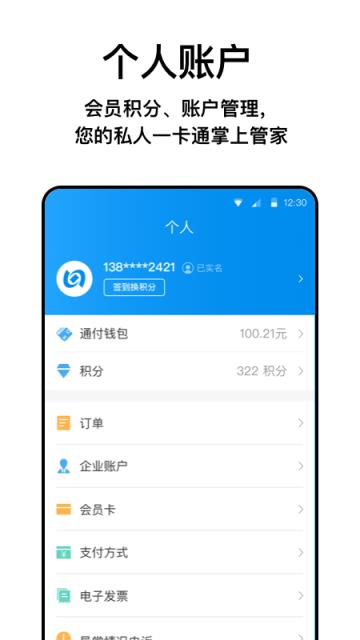 北京一码通app
