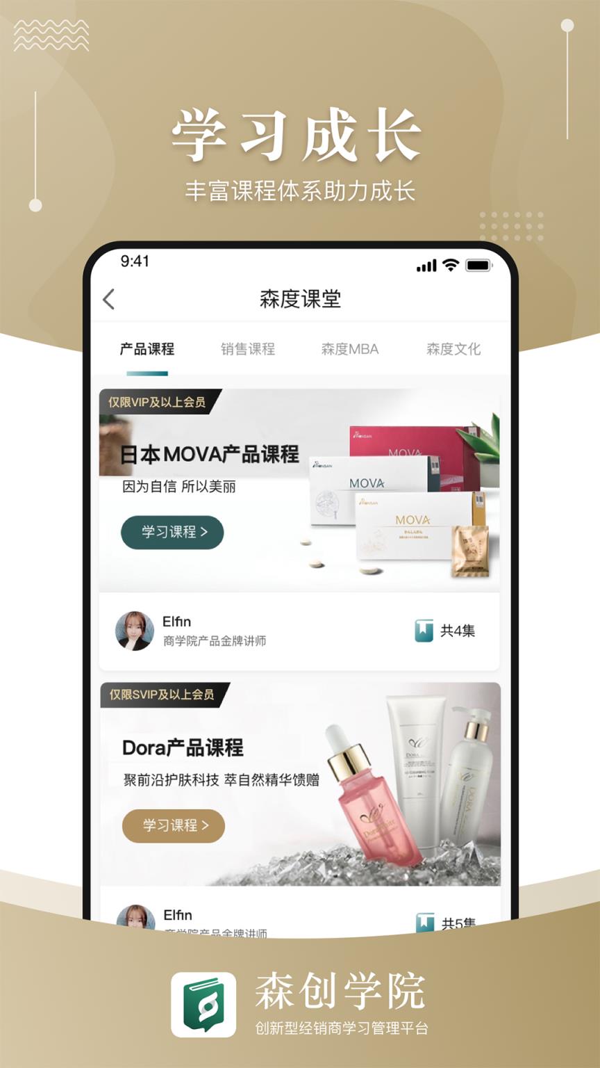 森蜜(经销商学习管理平台)