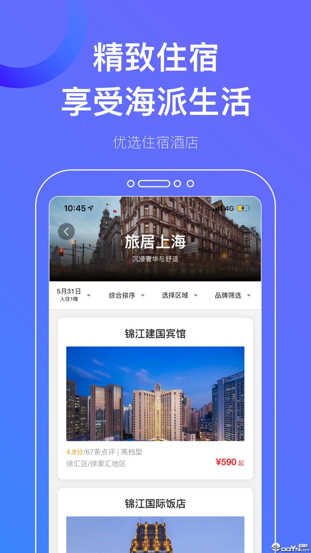 游上海app
