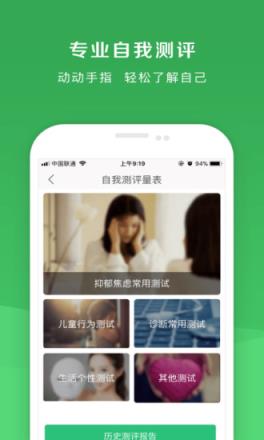 恩恩心理医生app