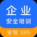 企业安全培训app