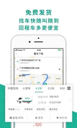 省省回头车app