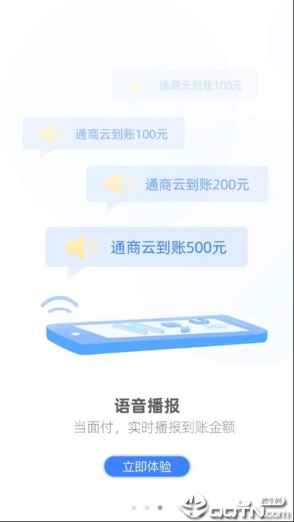 通商云app