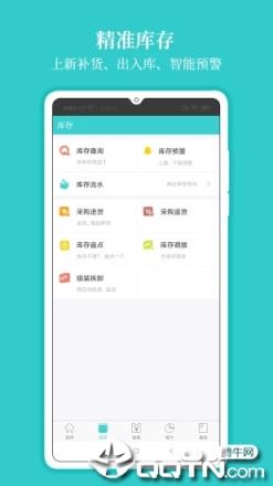 秦丝生意通手机版