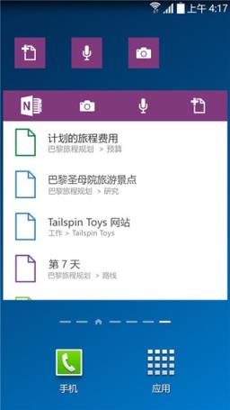 微软Onenote