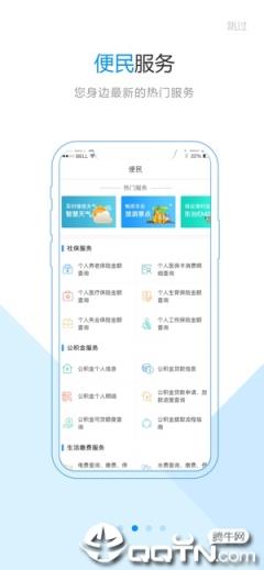 智慧东台app