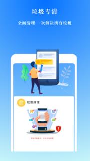 手机极速清理管家