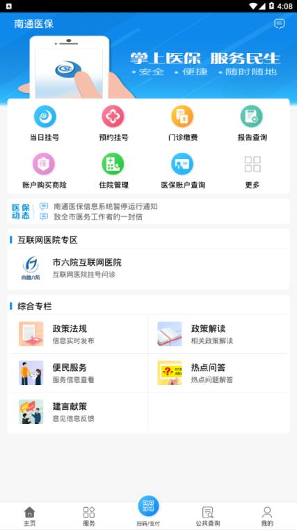 南通医保app