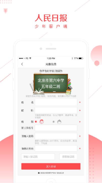 人民日报少年客户端