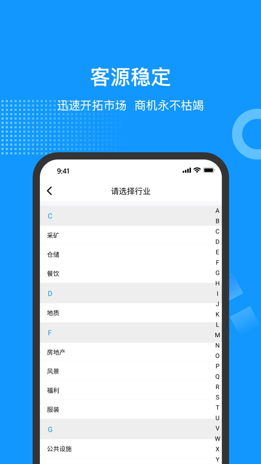 云拓客app