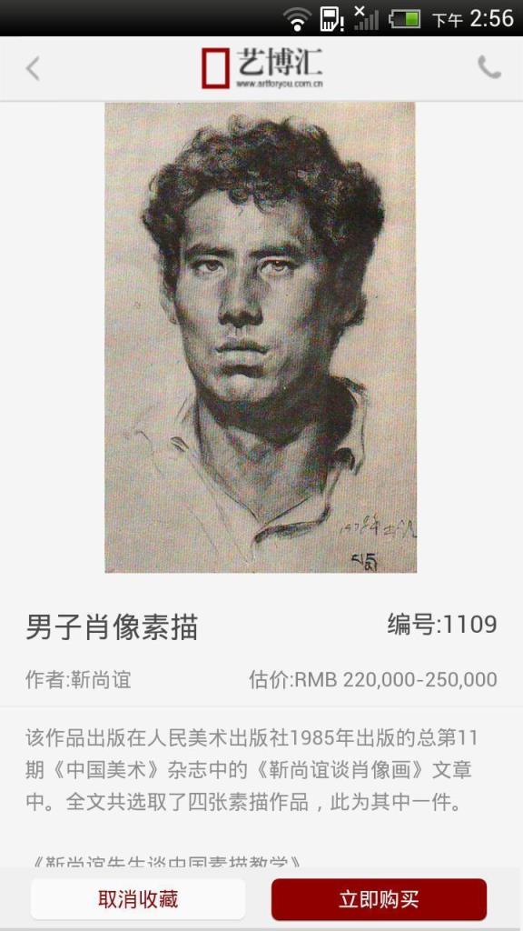 艺博汇app(艺术品交易)