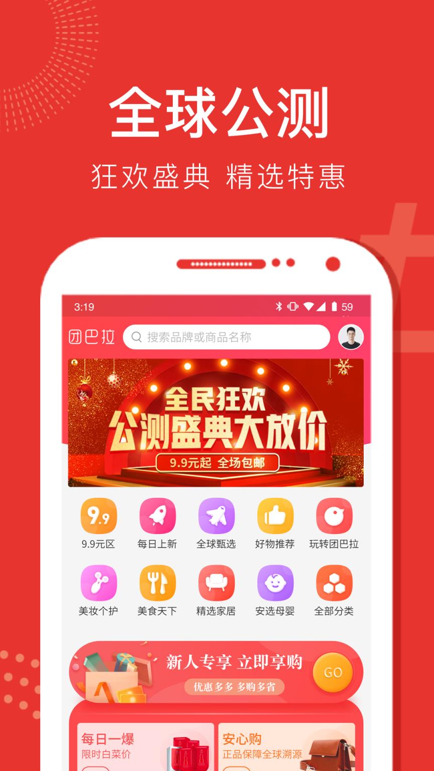 团巴拉app