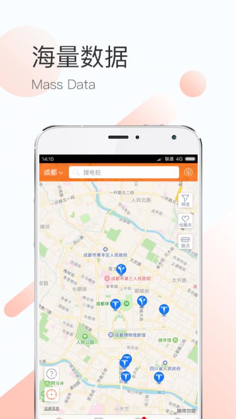 蓉城充给您的爱车一键充电