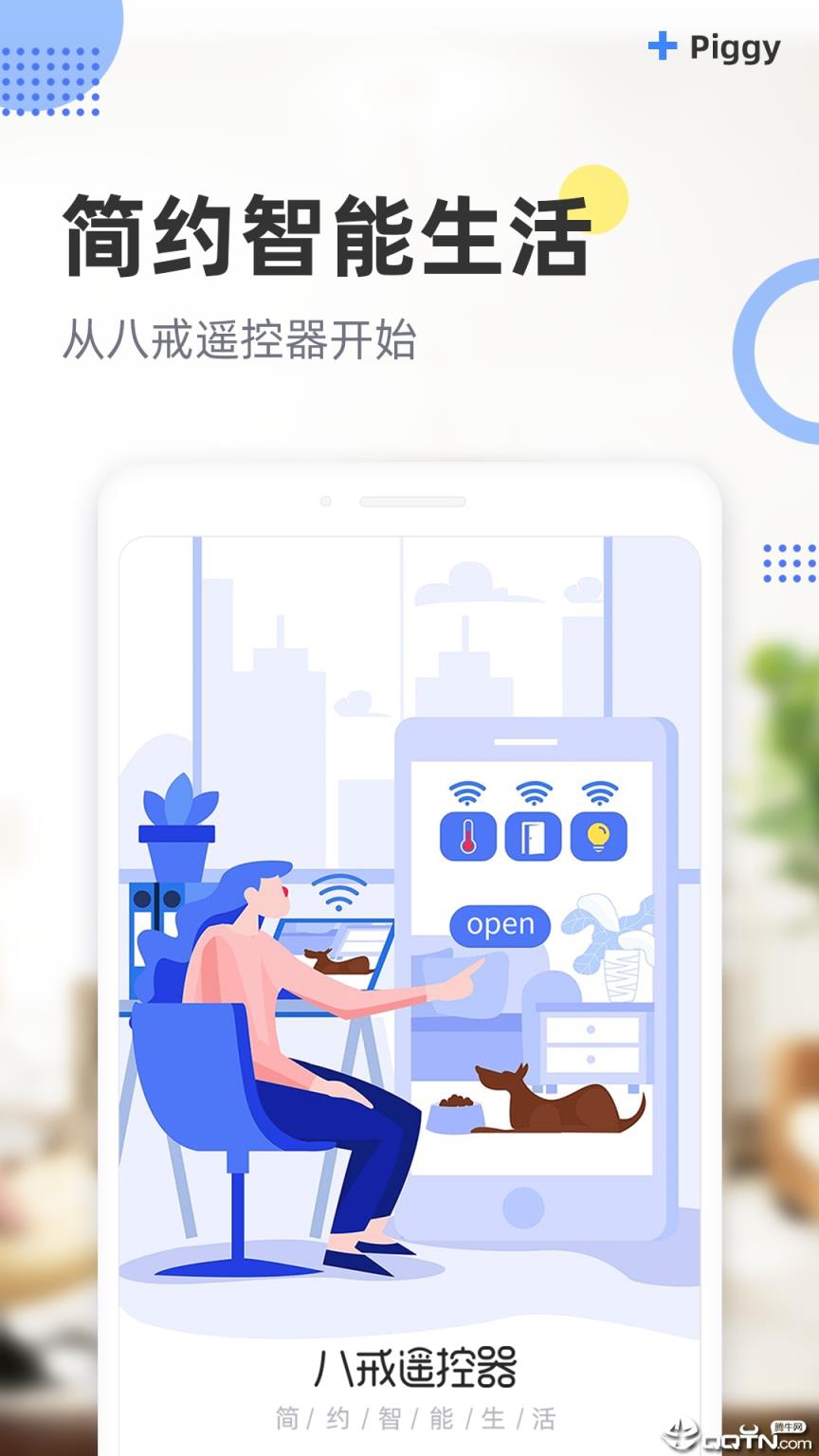 八戒万能遥控器app
