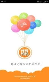 代练妈妈官方版