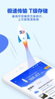 天翼云盘下载最新版