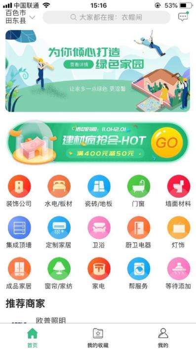 同城家装app