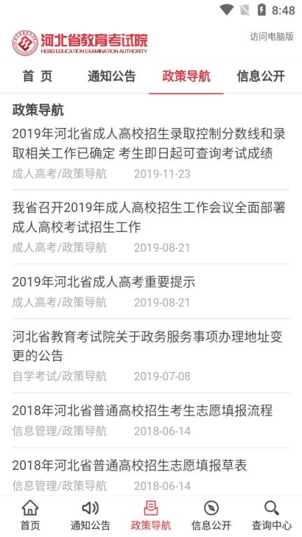 掌上考试院(河北省高考成绩查询)