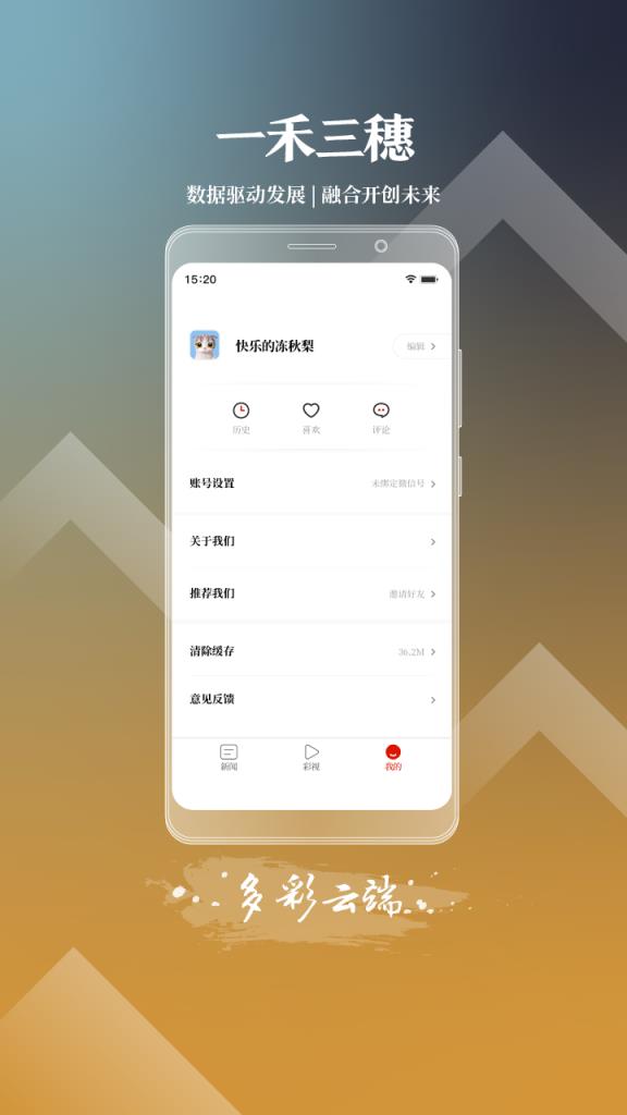 一禾三穗app