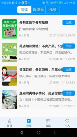 药店助手安卓版