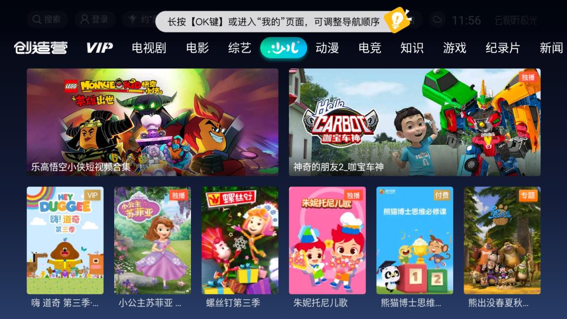 云视听极光(原腾讯视频TV版)