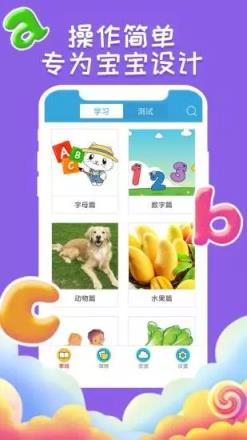 宝宝英语学习app