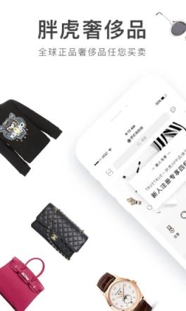 胖虎奢侈品app
