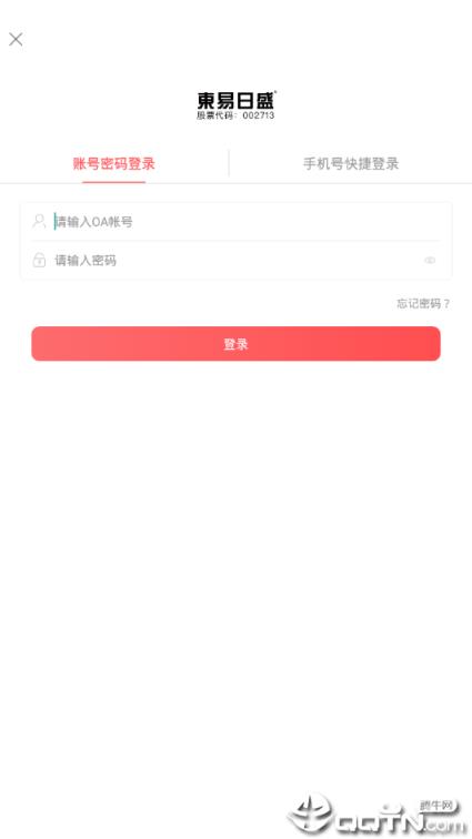 在东易