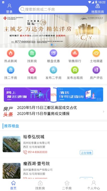 扬州房地产信息网app