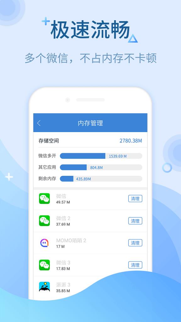 微信多开app